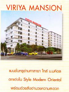 วิริยะแมนชั่น