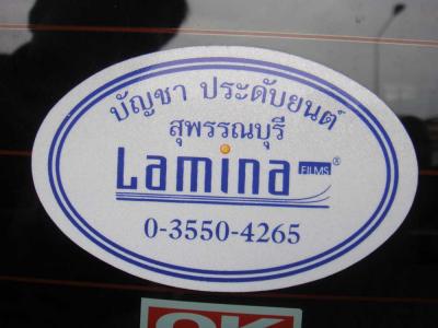 ศูนย์ติดตั้งฟิล์มรถยนต์ มาตรฐาน LAMINA Exclusive Shop