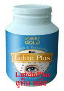 ลูทีน พลัส(Lutein Plus) Minery Gold