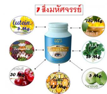 ลูทีน พลัส(Lutein Plus) Minery Gold
