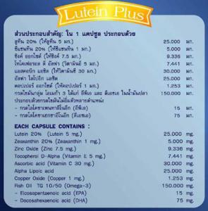 ลูทีน พลัส(Lutein Plus) Minery Gold