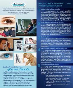 ลูทีน พลัส(Lutein Plus) Minery Gold