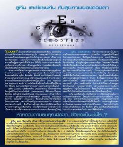 ลูทีน พลัส(Lutein Plus) Minery Gold