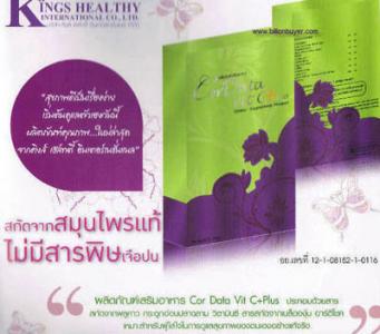 Cor Data Vit C+Plus( คอร์ดาต้า วิทซี พลัส)