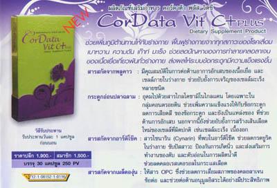 Cor Data Vit C+Plus( คอร์ดาต้า วิทซี พลัส)