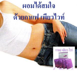 กาแฟพูลรีไวท์ มิลลิเนียม คอฟฟี่(Puree vite millanium Coffee)