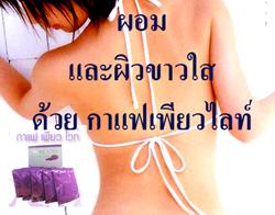 กาแฟพูลรีไวท์ มิลลิเนียม คอฟฟี่(Puree vite millanium Coffee)