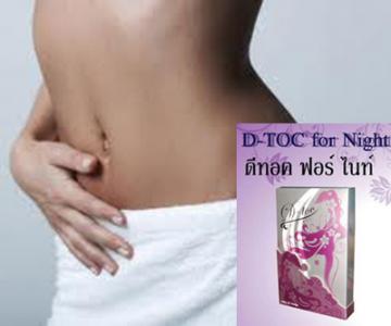 D-Tox for night(ดีท็อก ฟอร์ ไนท์) ผลิตภัณฑ์คลอโรฟิลล์เพื่อสุขภาพ