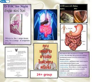 D-Tox for night(ดีท็อก ฟอร์ ไนท์) ผลิตภัณฑ์คลอโรฟิลล์เพื่อสุขภาพ
