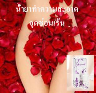 Ennosend Tightening Liquid น้ำยาทำความสะอาดจุดซ่อนเร้น