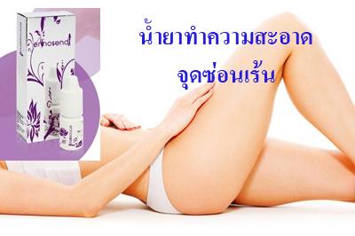 Ennosend Tightening Liquid น้ำยาทำความสะอาดจุดซ่อนเร้น