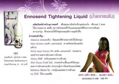 Ennosend Tightening Liquid น้ำยาทำความสะอาดจุดซ่อนเร้น