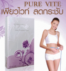 เพียวไวท์ ลดกระชับ (PURE VITE)