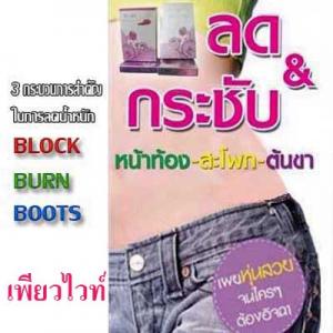 เพียวไวท์ ลดกระชับ (PURE VITE)