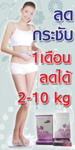 เพียวไวท์ ลดกระชับ (PURE VITE)