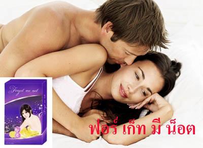 Forget me not (ฟอร์ เก็ท มี น็อต) ช่วยให้หนุ่มๆ ลืมคุณไม่ได้แม้แต่วินาที
