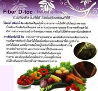 D-Toc Raspberry (ดีท็อค กลิ่นราสเบอร์รี่) ล้างสารพิษในลำไส้ โดยไม่ต้องสวนลำไส้