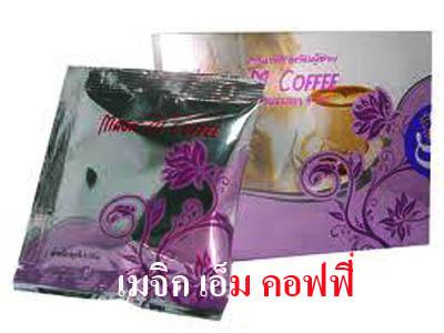 Magic M Coffee(เมจิก เอ็ม คอฟฟี่)เพิ่มสมรรถภาพทางเพศจริง ทันที