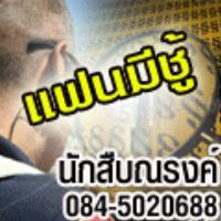 สำนักงานนักสืบ 0845020688 นักสืบเอกชน เพชรบุรี