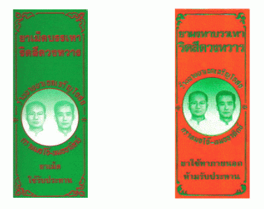 ยาเม็ด(กิน) ยาผง (ทา) ยาบรรเทาริดสีดวงทวาร ตราหมอโอ๊-หมออาทิตย์