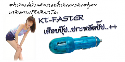 นวัตกรรมใหม่แห่งโลกยานยนต์ ปลั๊กประหยัดน้ำมัน ช่วยท่านได้ ประหยัด 10-30%