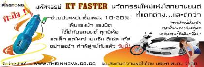 นวัตกรรมใหม่แห่งโลกยานยนต์ ปลั๊กประหยัดน้ำมัน ช่วยท่านได้ ประหยัด 10-30%