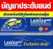 ศูนย์ติดตั้งฟิล์มรถยนต์ มาตรฐาน LAMINA Exclusive Shop