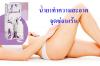 Ennosend Tightening Liquid น้ำยาทำความสะอาดจุดซ่อนเร้น