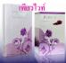 เพียวไวท์ ลดกระชับ (PURE VITE)