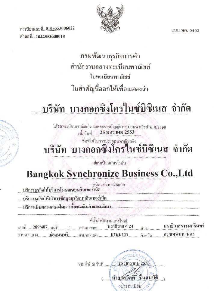สำเนาใบทะเบียนพานิชย์