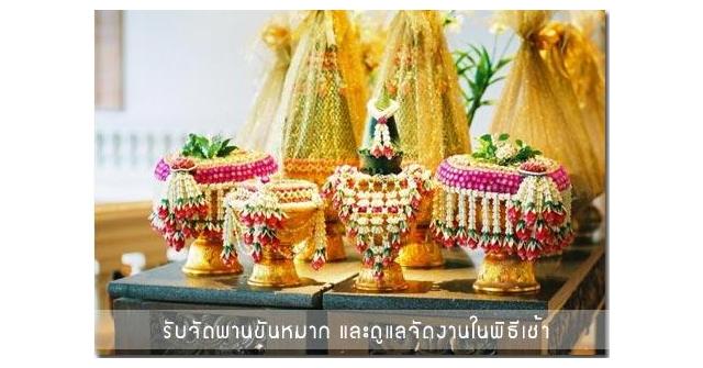 พิธีเข้าประเพณีไทย